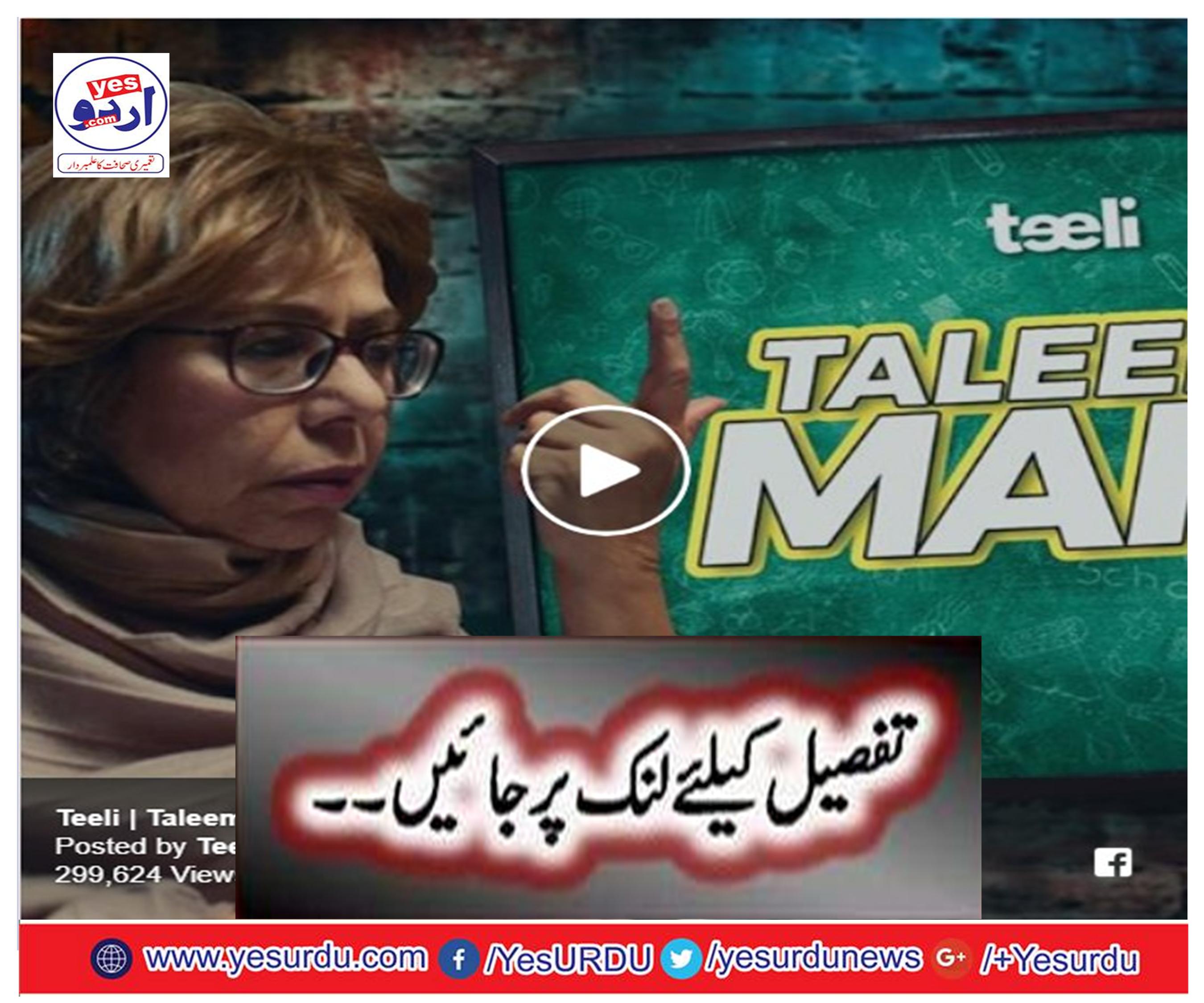 Taleem Mafia