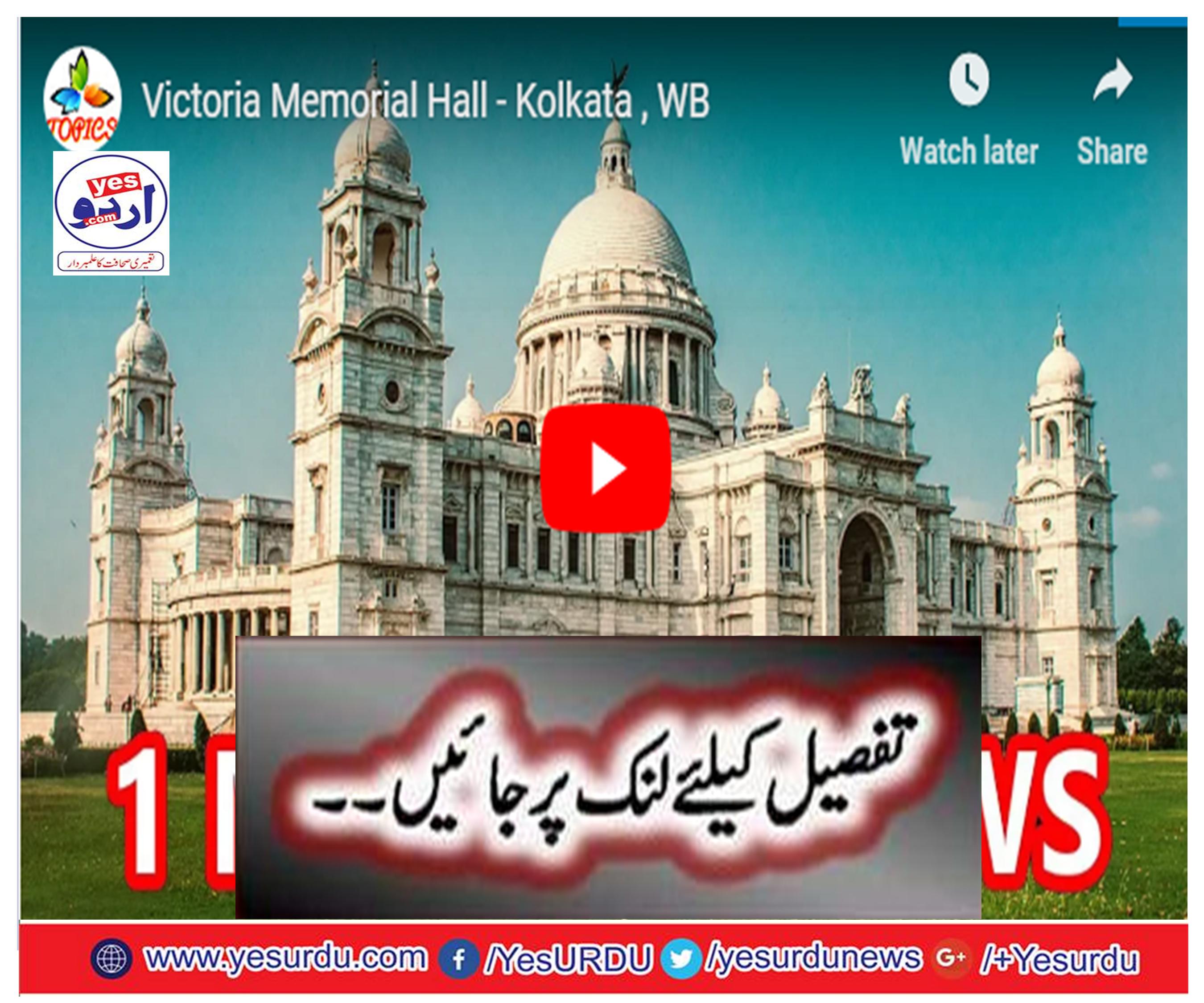 Victoria Memorial, Kolkata