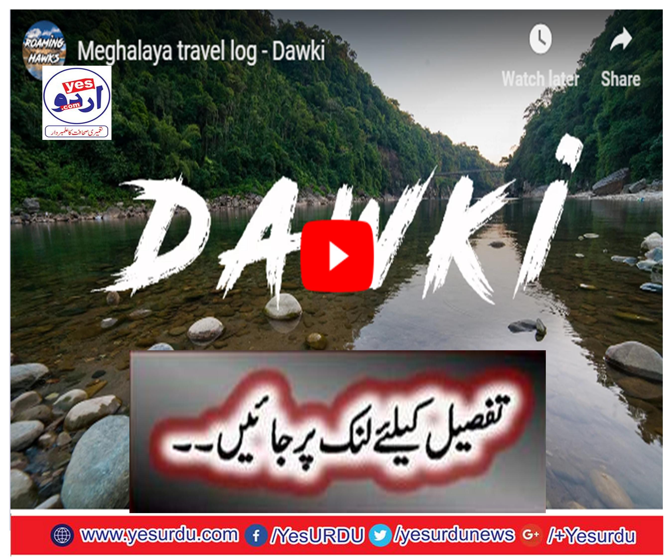 Meghalaya travel log - Dawki