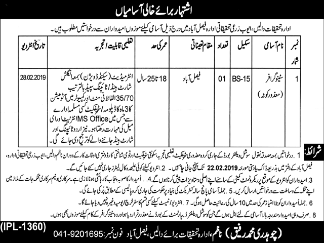 Agriculture Research Faisalabad Jobs 2019 for Stenographer (Disable Quota)