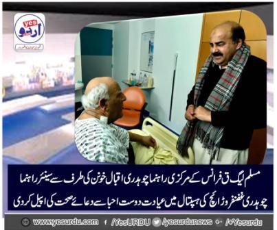 ch iqbal khoonan, senior, leader, pmlq, France