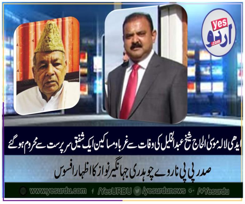 ch jehangir nawaz, president, ppp, norway