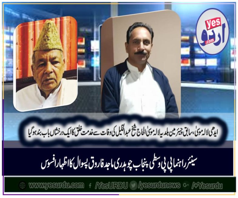 ch majid farooq paswal, senior, leader, ppp, lalamusa