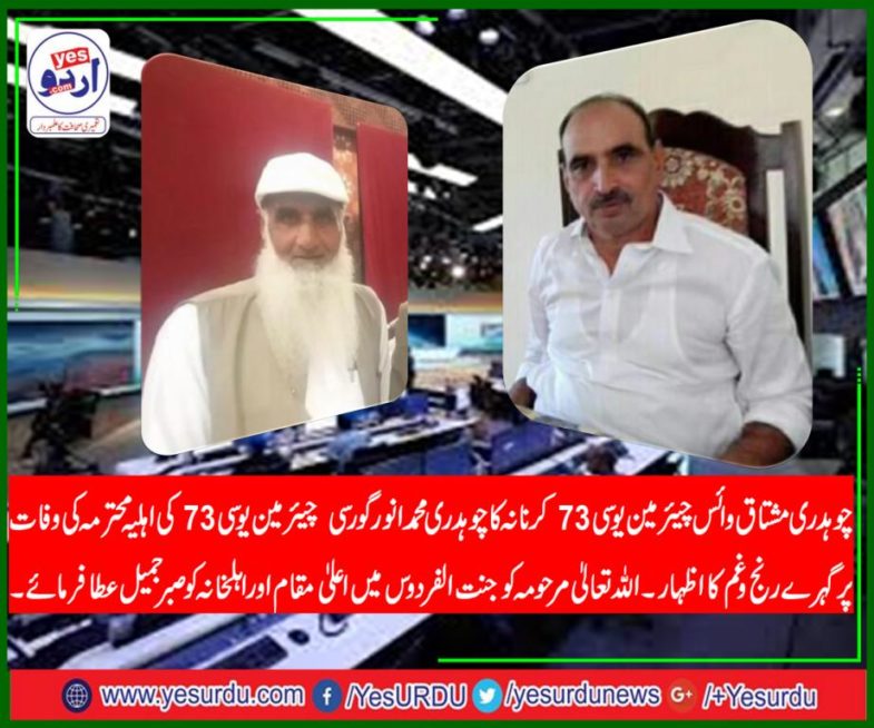 ch mushtaq, chairman, uc, 73, karnana, lalamusa, express, his, condolence, on, death, of, wife, of, ch. muhammad anwar gorsi