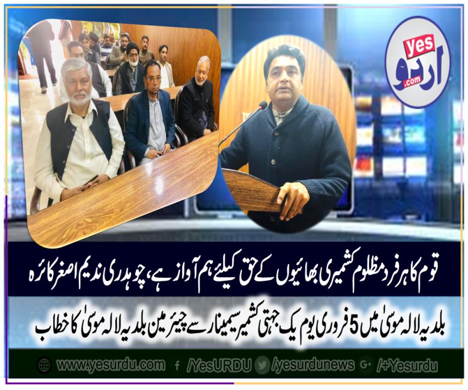 kashmir, day, seminar, address, by, ch nadeem asghar kaira, chairman, baldia, lalamusa