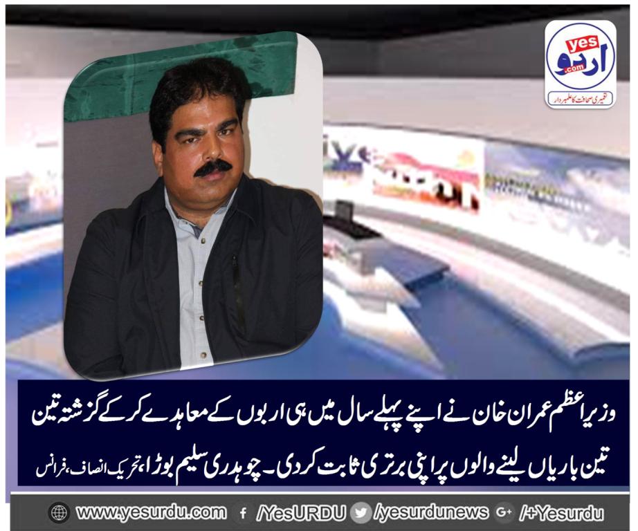 ch saleem bora, senior, leader, pti, france