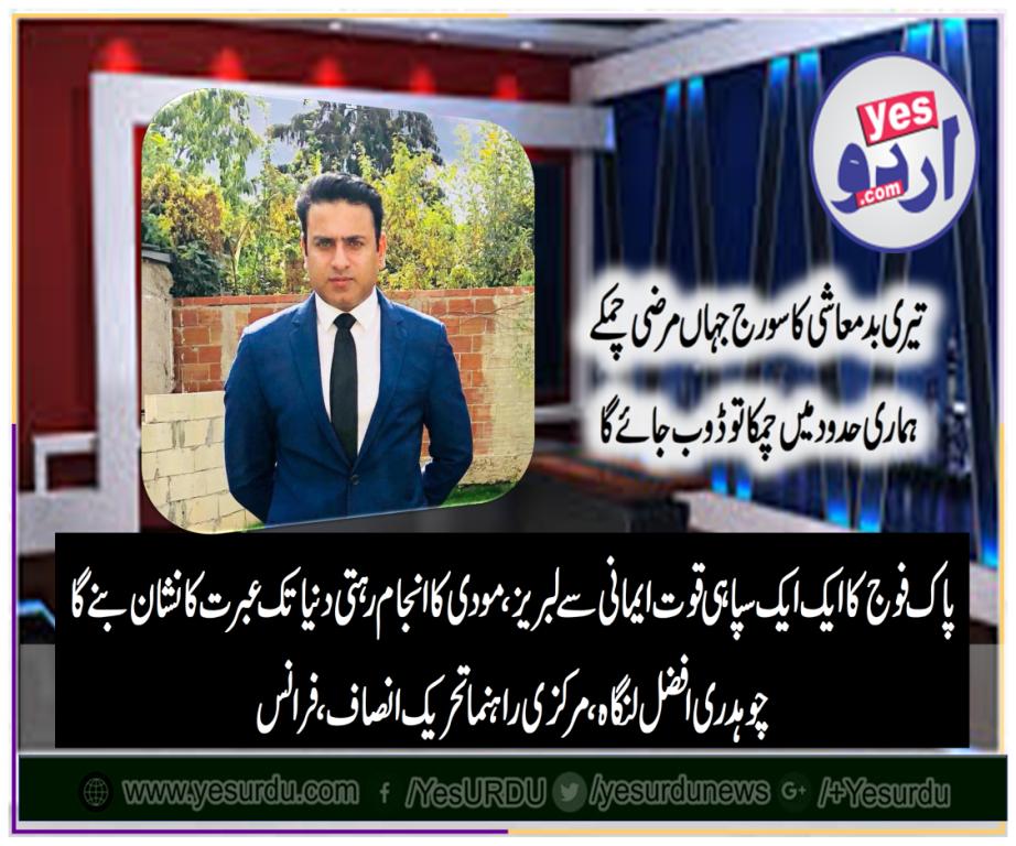 ch. afzal langah, senior, leader, pti, France