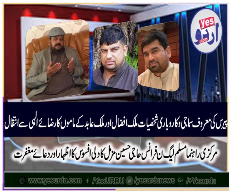 Malik afzal, and, malik abid, 's uncle, died, in, Pakistan