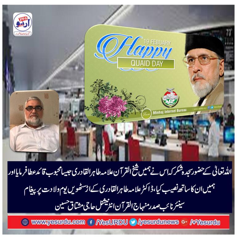 haji mushtaq hussain, senior, vice, president, minhaj ul Quran, International, Centre, France, on, 68th, Birthday, of, Allama Dr, Tahir ul Qadri