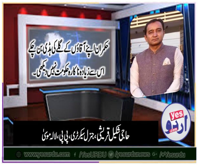 haji shakeel qureshi, gen secretary, ppp, lalamusa