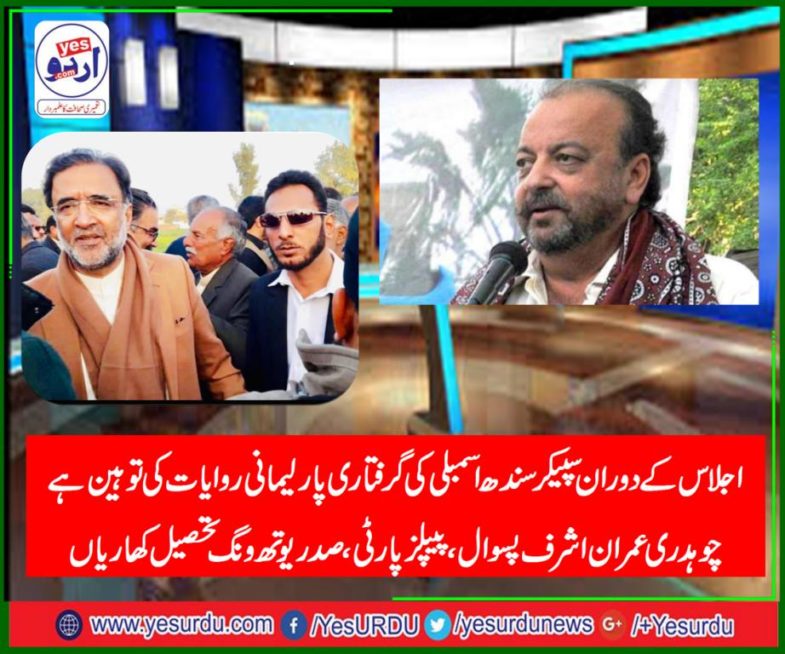 imran ashraf gujar, President, PPP, Youth, wing, Tehsil, Kharian