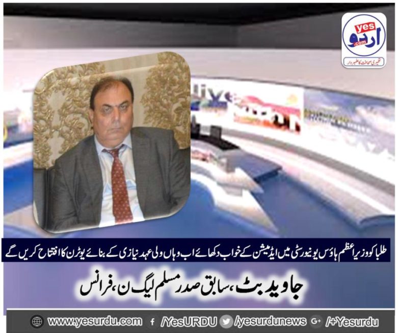 javed butt, ex-president, pmln, france