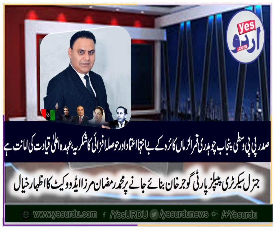 muhammad ramzan mirza, newly, appointed, gen secretary, ppp, gujar khan