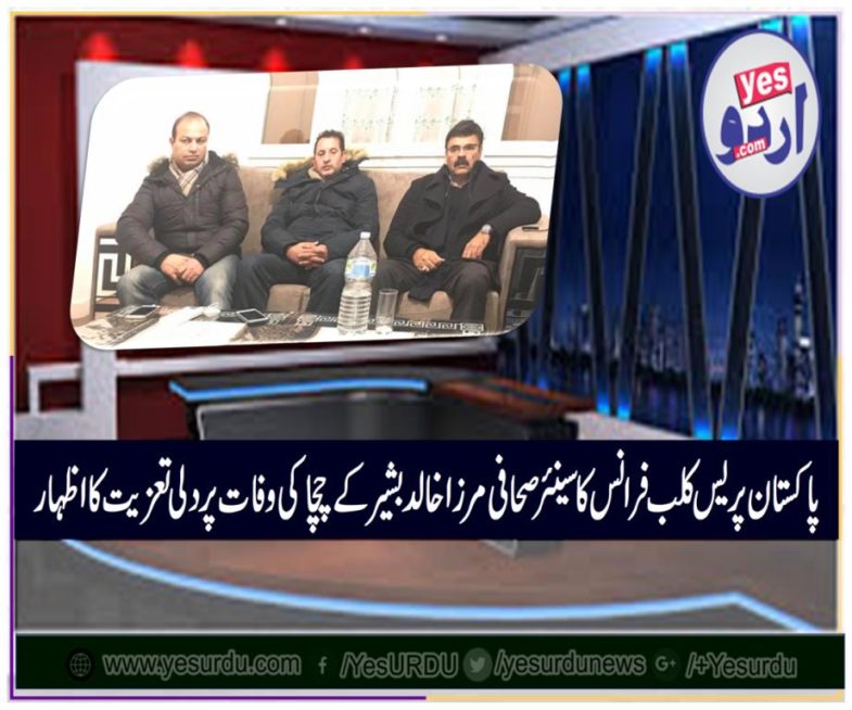 pakstan press club france, showed, their, condolence, at, death, of, uncle, of, mirza khalid bashir, senior, journalist