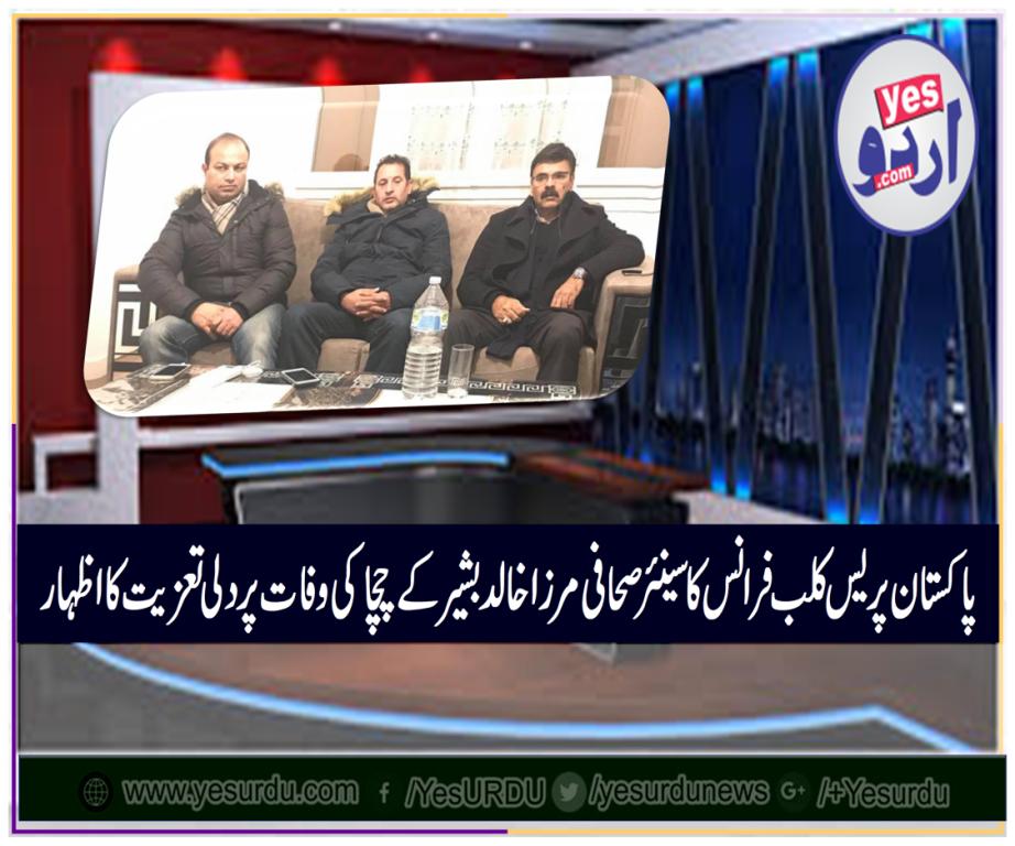 pakstan press club france, showed, their, condolence, at, death, of, uncle, of, mirza khalid bashir, senior, journalist