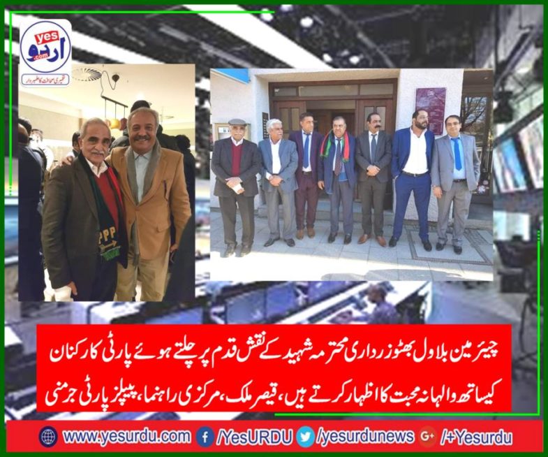 qaiser malik, senior leader, ppp, Germany