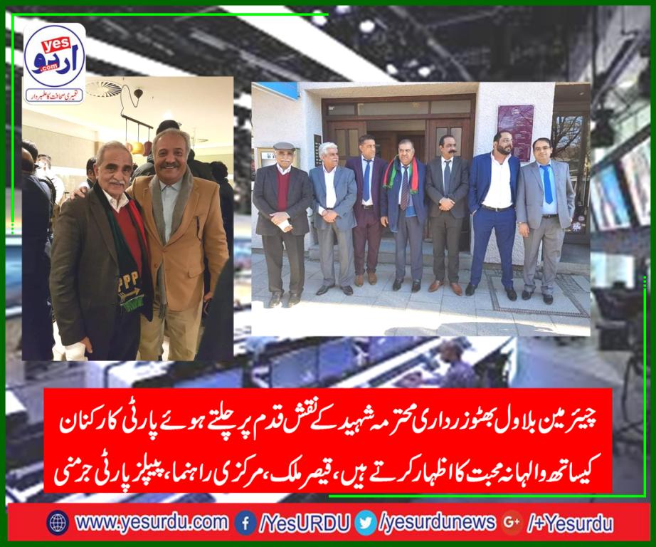 qaiser malik, senior leader, ppp, Germany