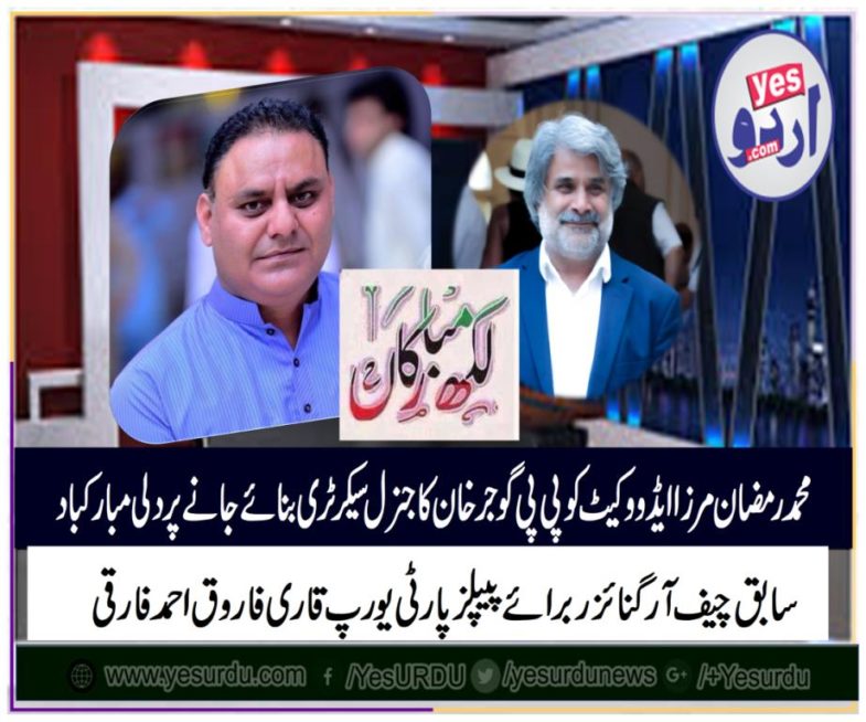 qari farooq ahmed, ex-chief organizer, ppp, europe