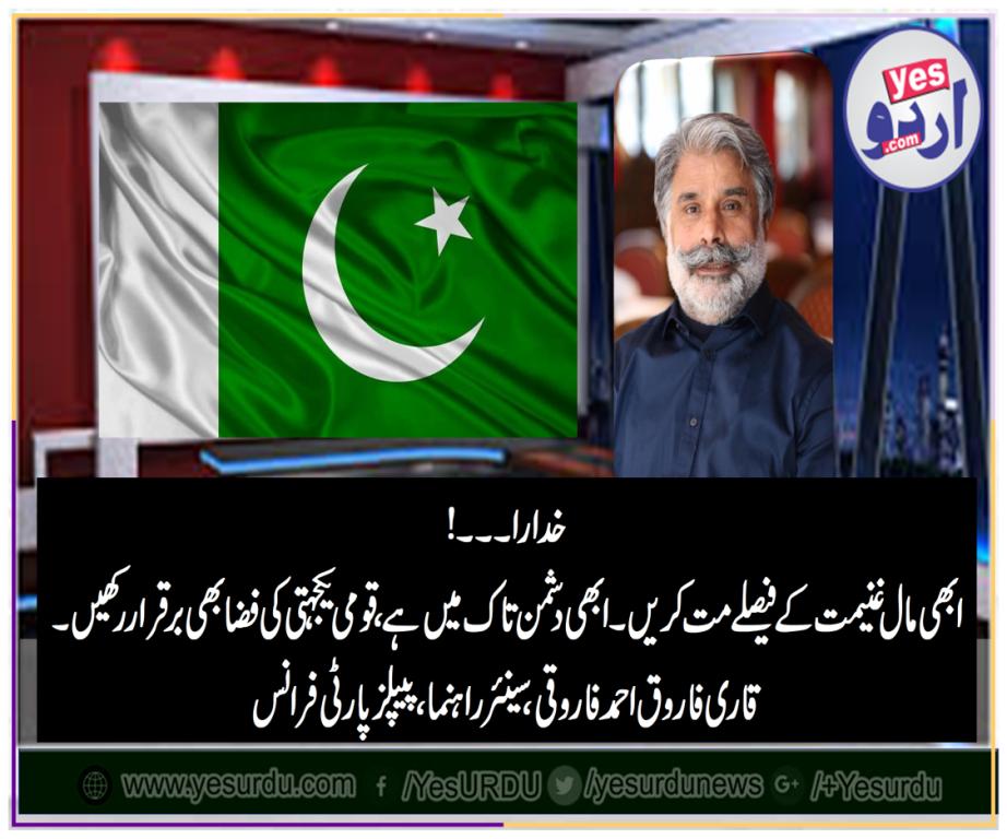 qari farooq ahmed farooqi, senior, leader, PPP, France