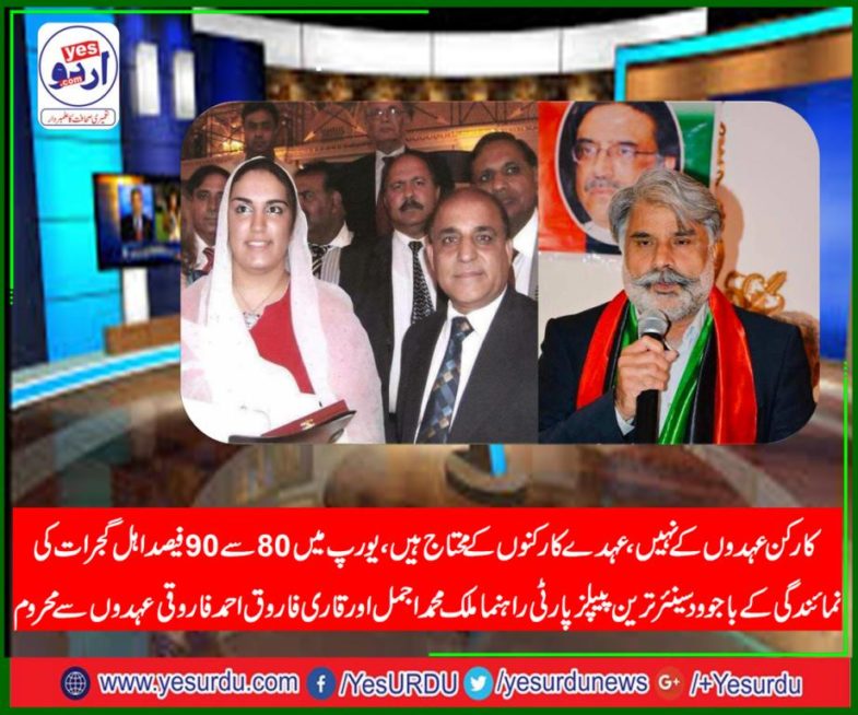 qari farooq ahmed malk ajmal, senior, leadres, ppp, oversease