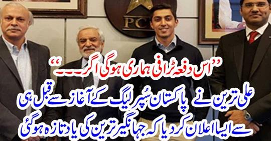 ali tareen, said, trophy, of, psl, will, be, mine