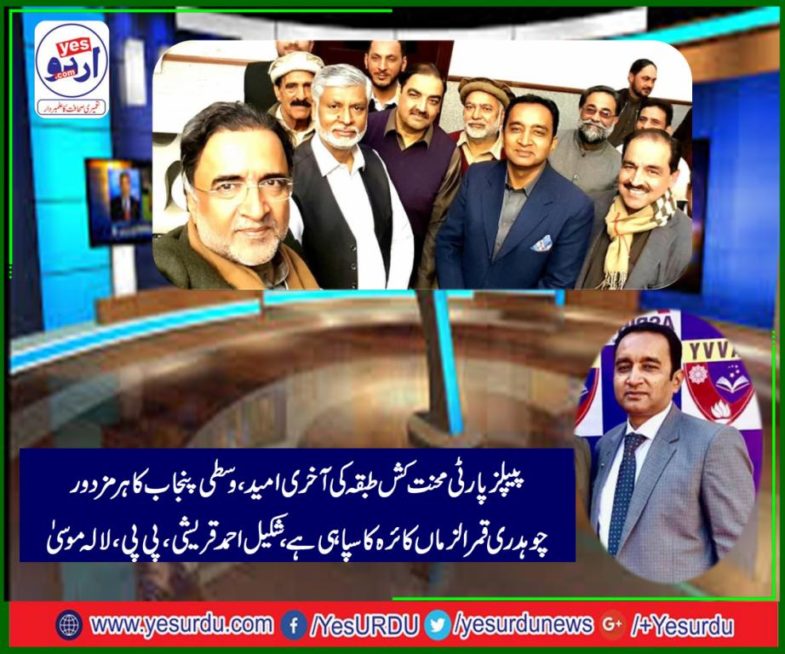 shakeel ahmed qureshi, Gen Secretary, ppp, lalamusa