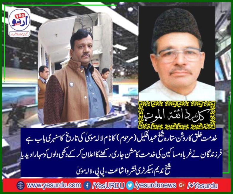 sheikh nadeemm secretary, information, ppp, lalamusa, praised, sons, of, alhaj sheikh abdul khalil