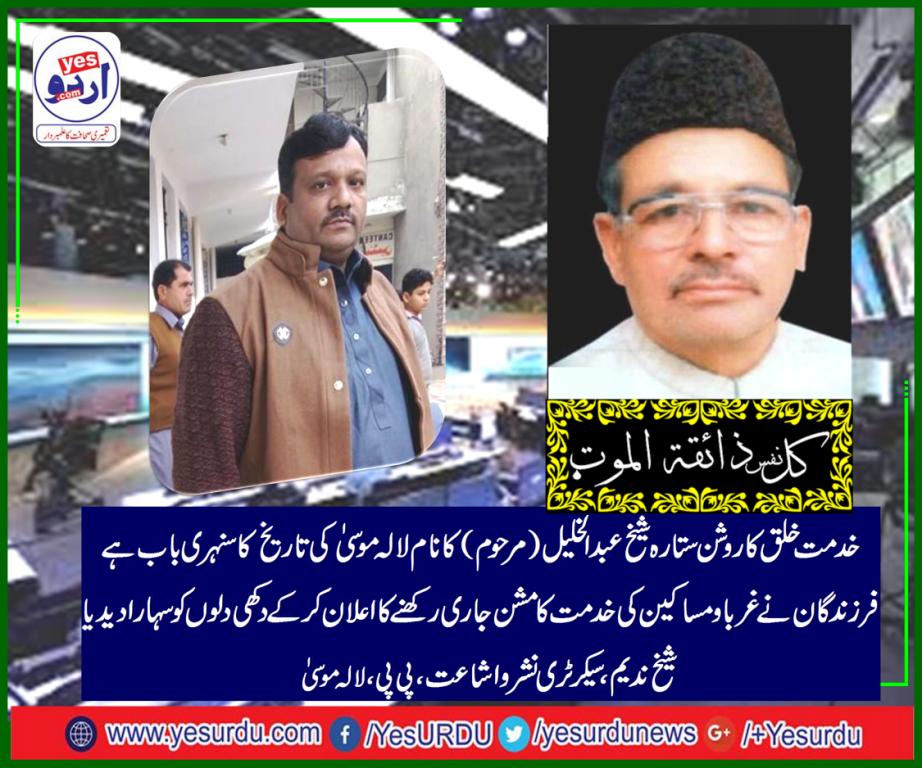sheikh nadeemm secretary, information, ppp, lalamusa, praised, sons, of, alhaj sheikh abdul khalil