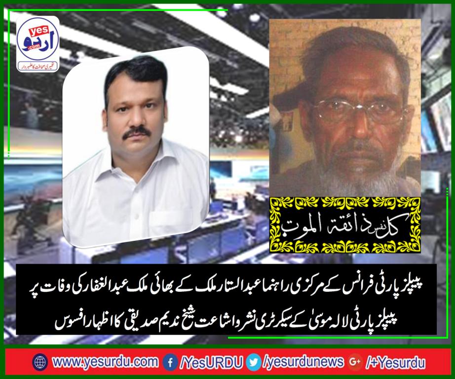 sheikh nadeem, express,his, condolence, for, abdul ghaffar, late, brother, of, abdul sattar malik, senior, leader, ppp, france