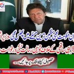 Imran government also stuck into the grave problem