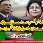 The court once again heard the good news of Asif Zardari and Faryal Talpur