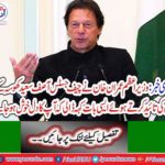 Prime Minister Imran Khan supported the statement of Chief Justice Asif Saeed Khosa, saying that your heart will be happy.