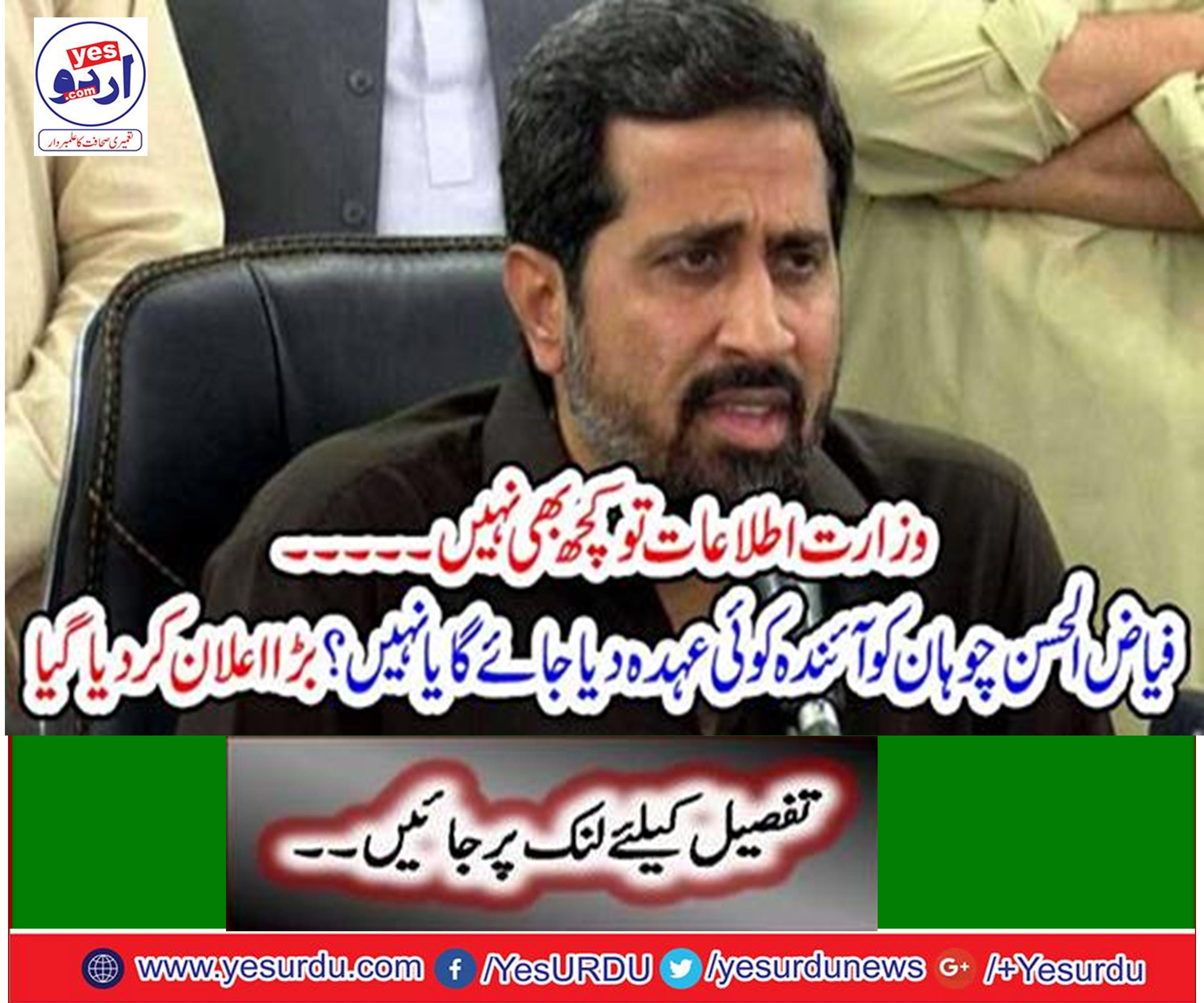 Will Fayyaz-ul-Hasan Chauhan be given any further position?