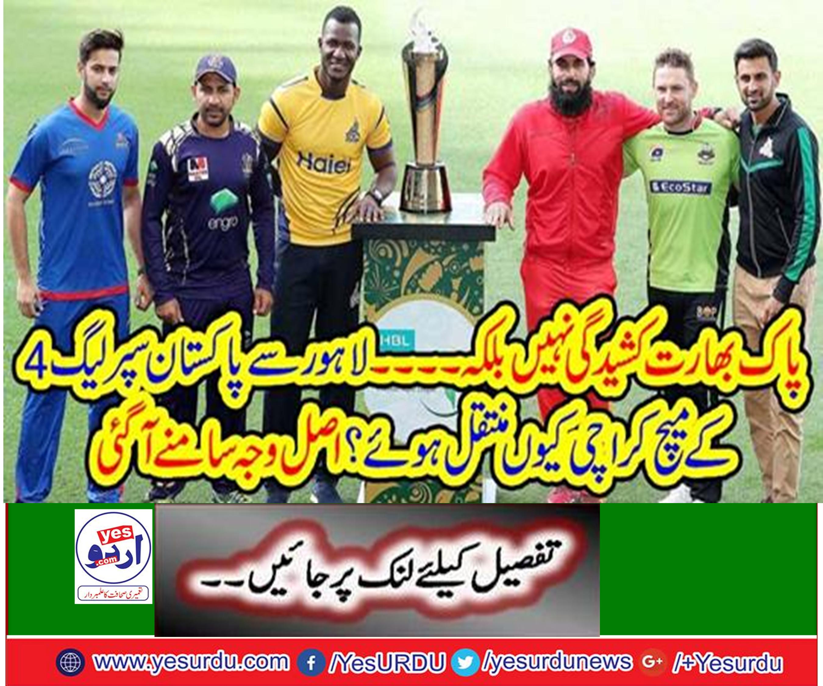 Why did the Lahore and Pakistan Super League match match to Karachi?