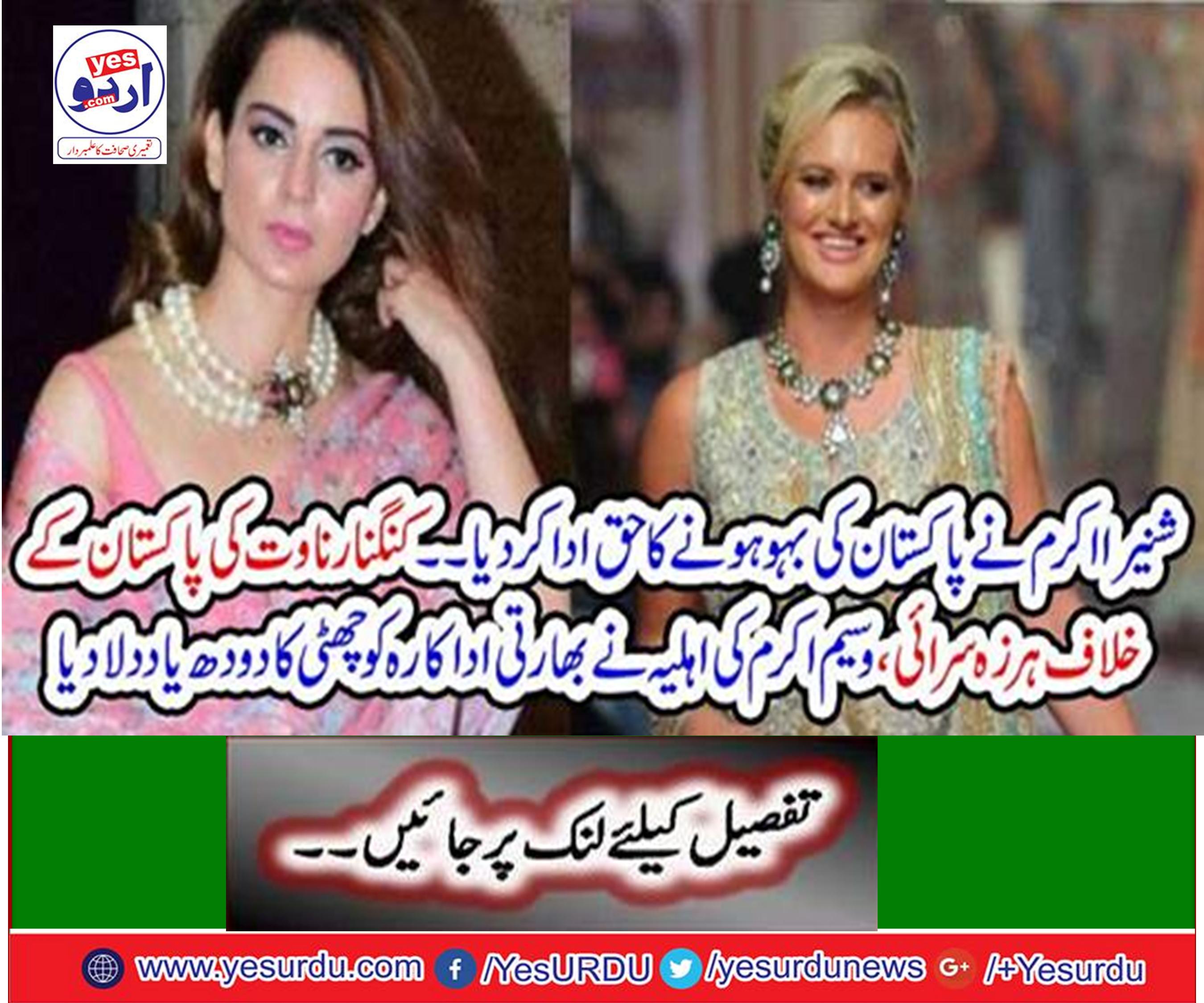 Srinagar Akram paid the right to be Pakistan's daughter-in-law.
