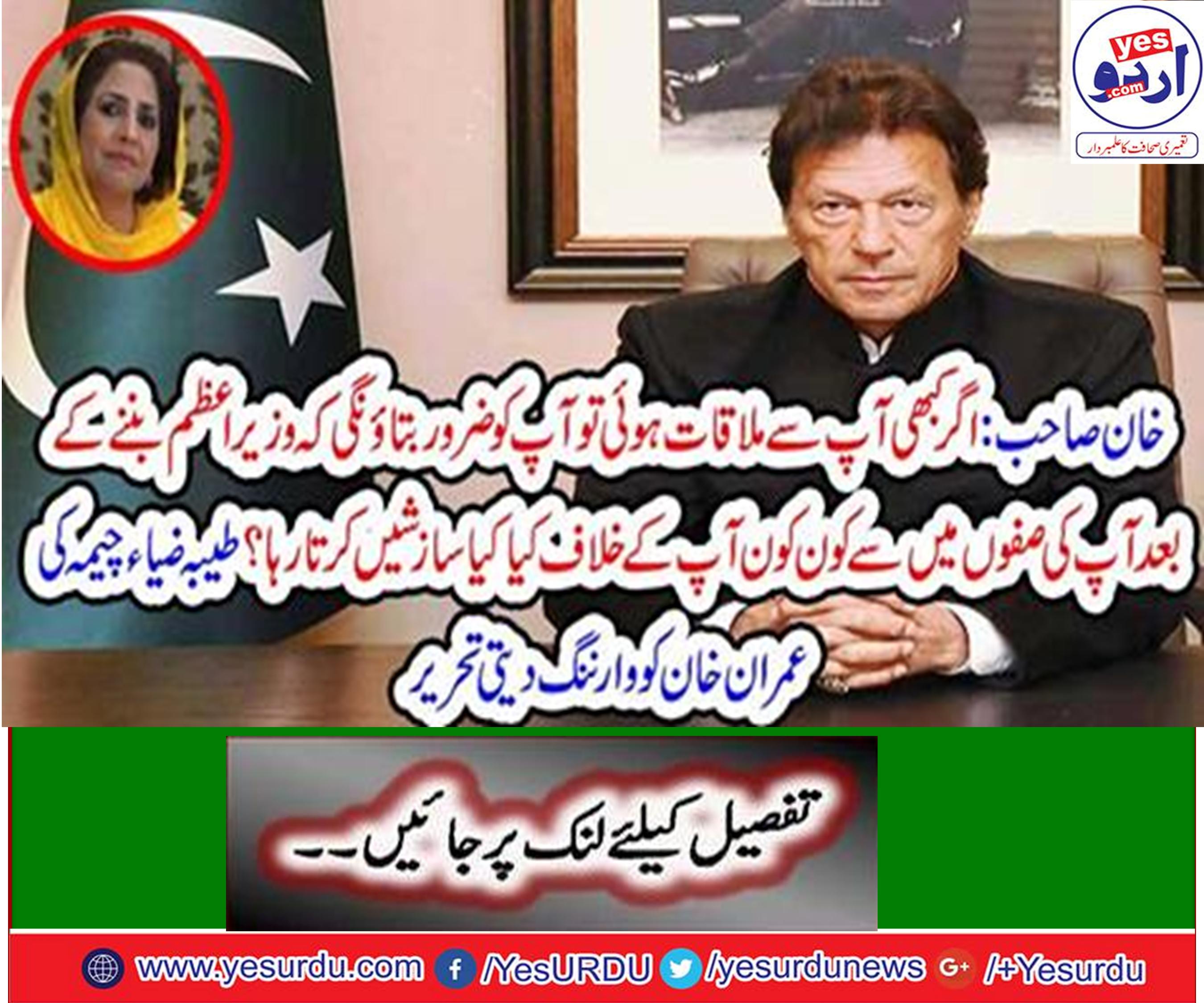 Imran Khan's flattery