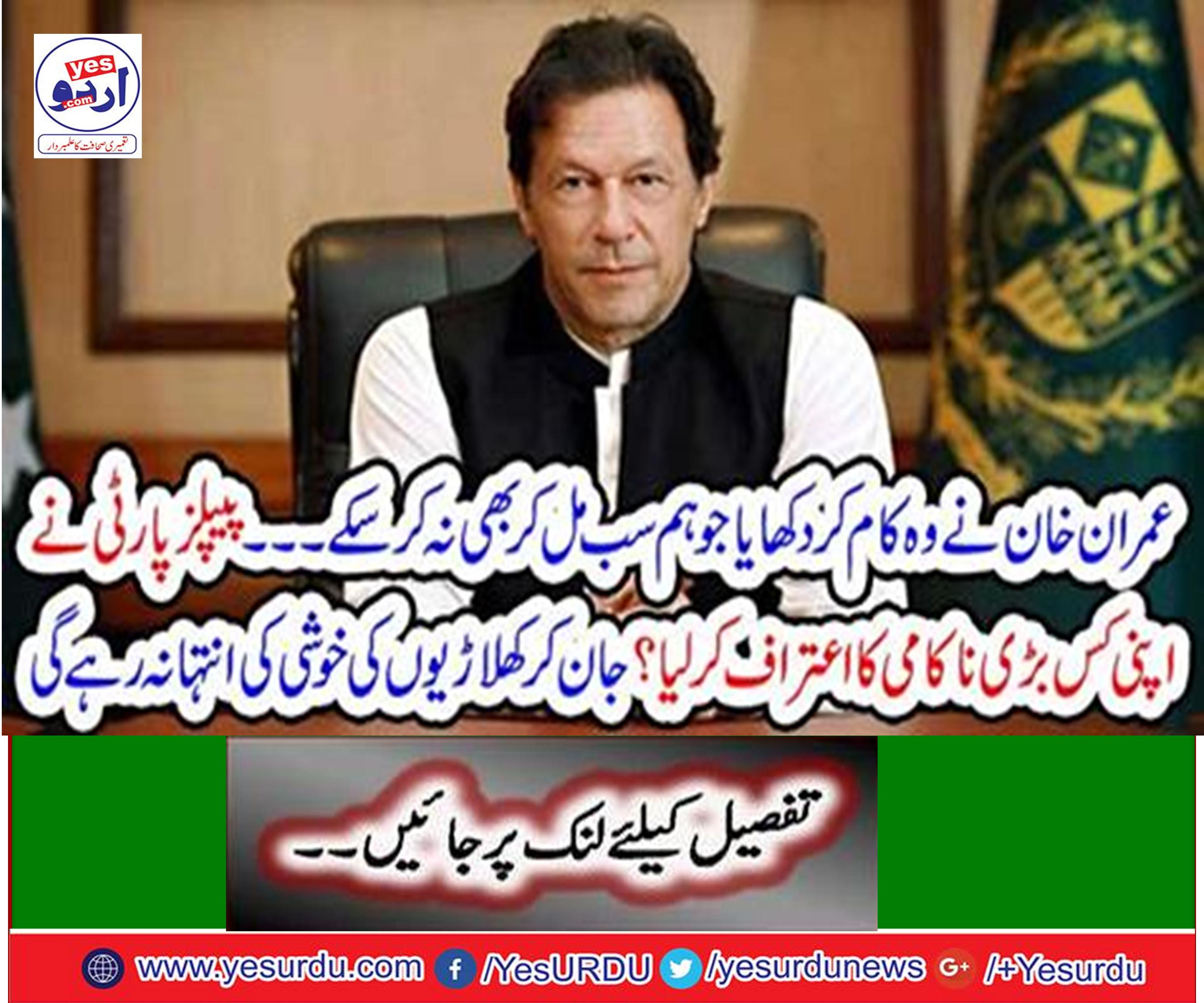 Imran Khan did the work that we could not do together