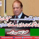 Nawaz Sharif's health related agreement was approved in the meeting of PML-N parliamentary party,