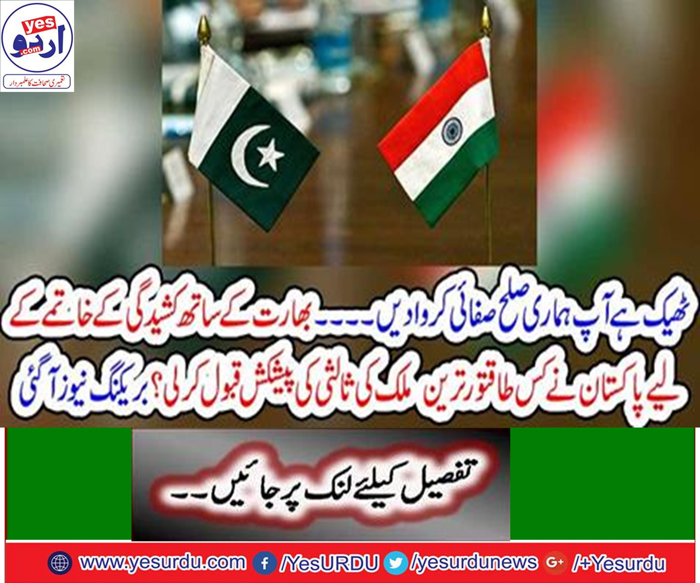 اردن کے شاہ عبداللہ نے وزیراعظم عمران خان کو بھارت کیساتھ موجودہ کشیدگی کو ختم کرنے کیلئے ثالثی کی پیشکش کر دی