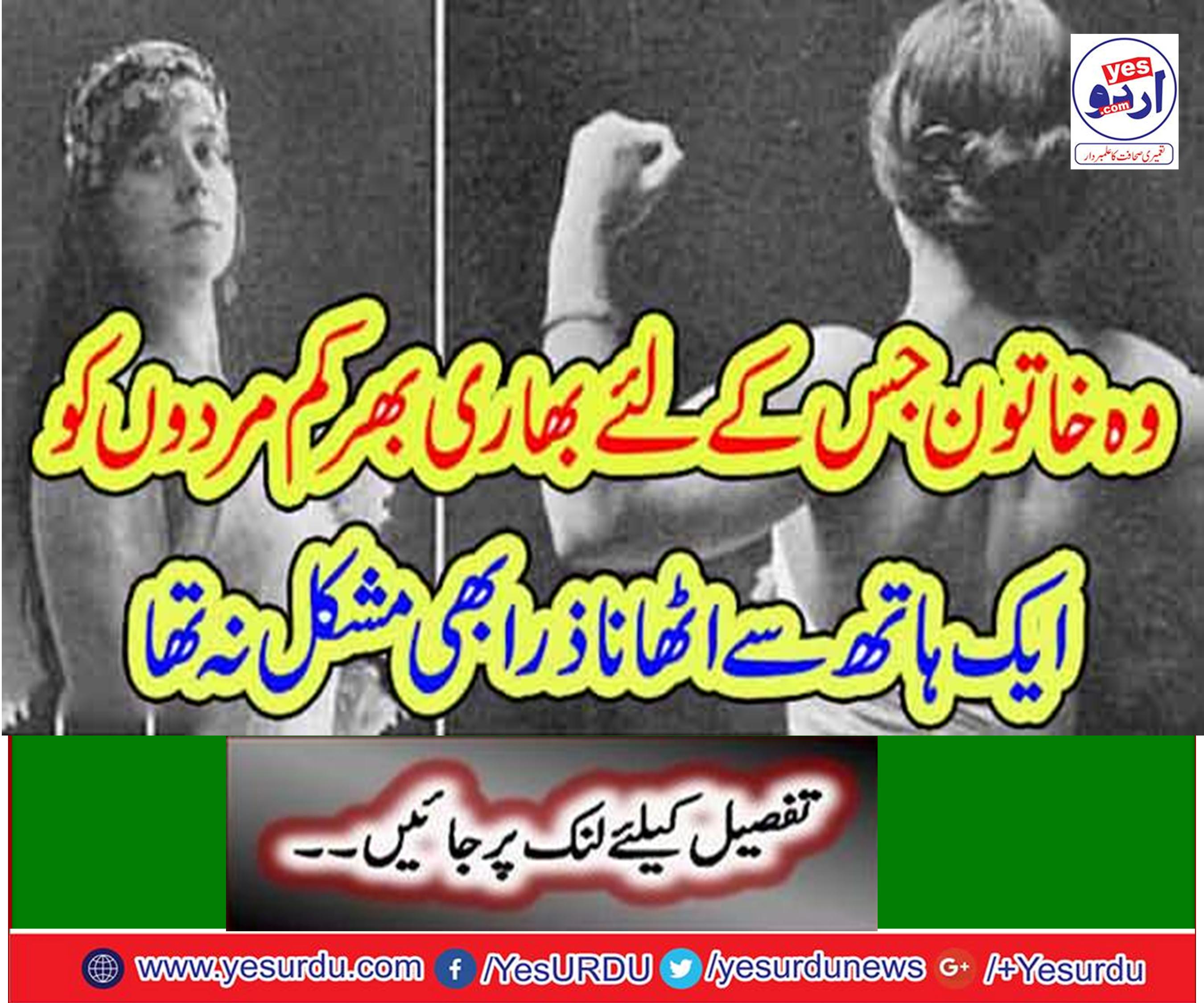 The lady for whom it was not too difficult to lift heavily men with one hand