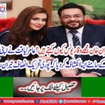 Amir Liaqat revealed in front of his new wife that the whole movement was astonished