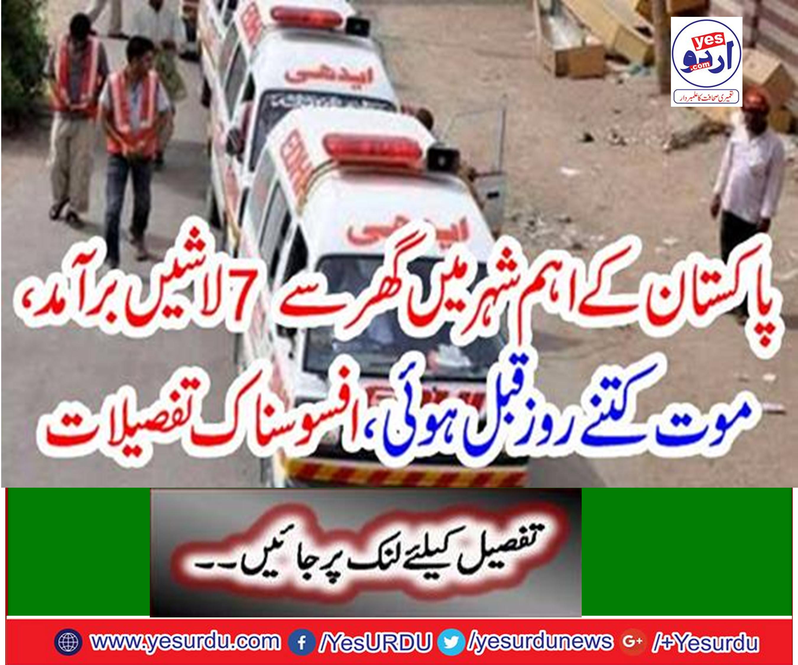 Imported 7 bodies from home in major cities of Pakistan