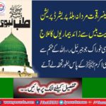 Healing the Prophet (SAW) for the patient