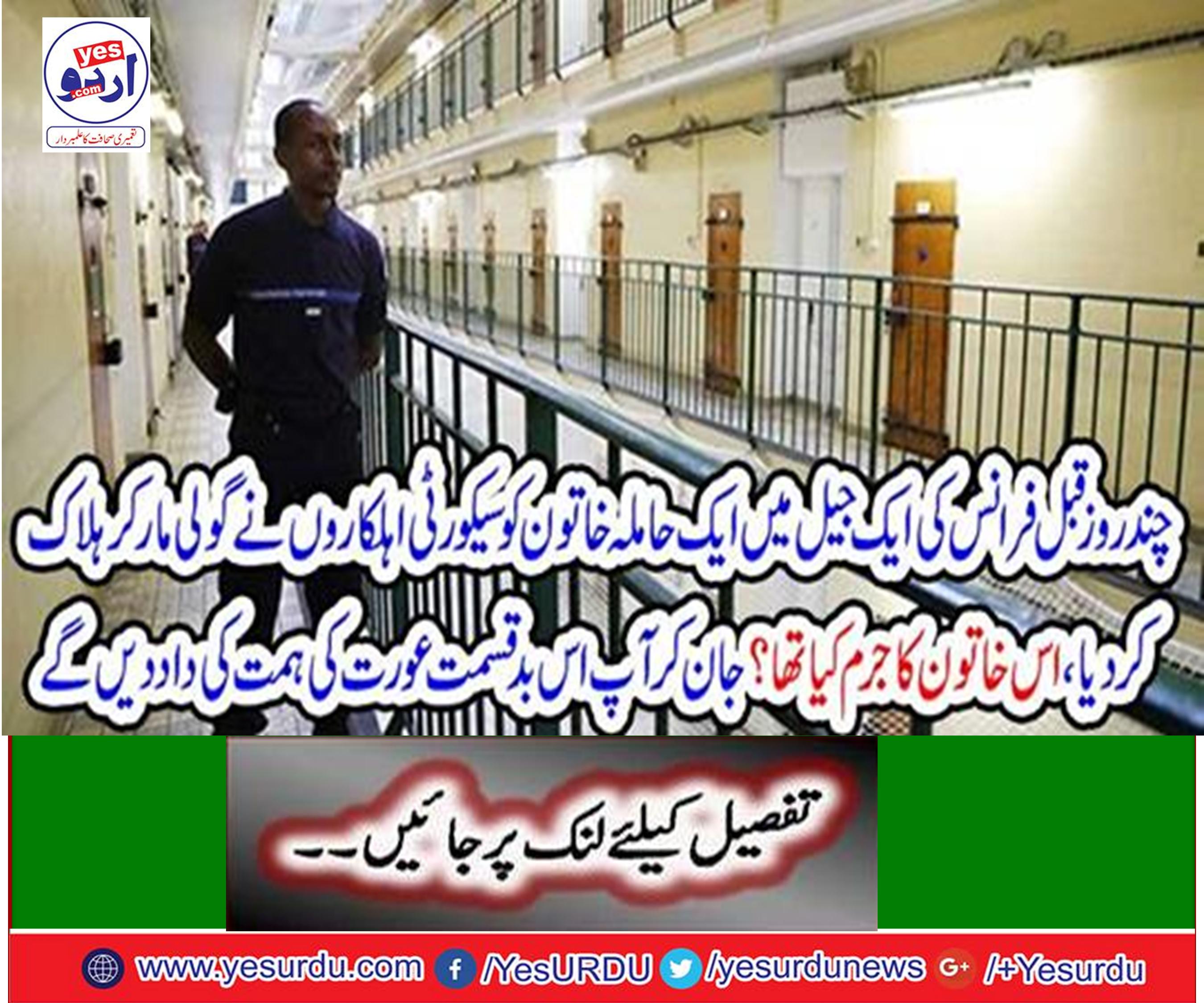 A few days ago, security personnel shot a pregnant woman in a prison in France