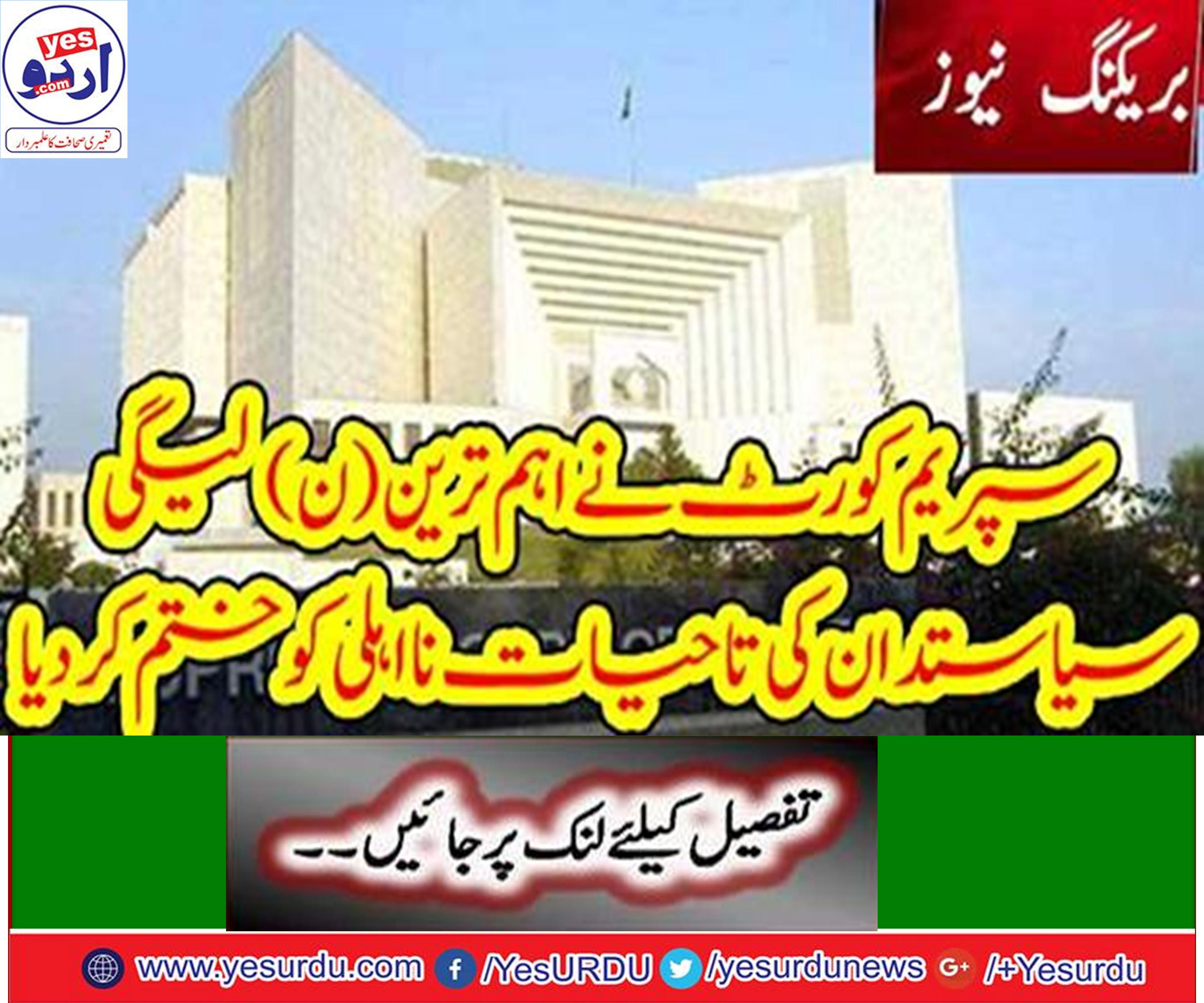 The Supreme Court dismissed the PML N leader Saif ullah gill lifetime disqualification