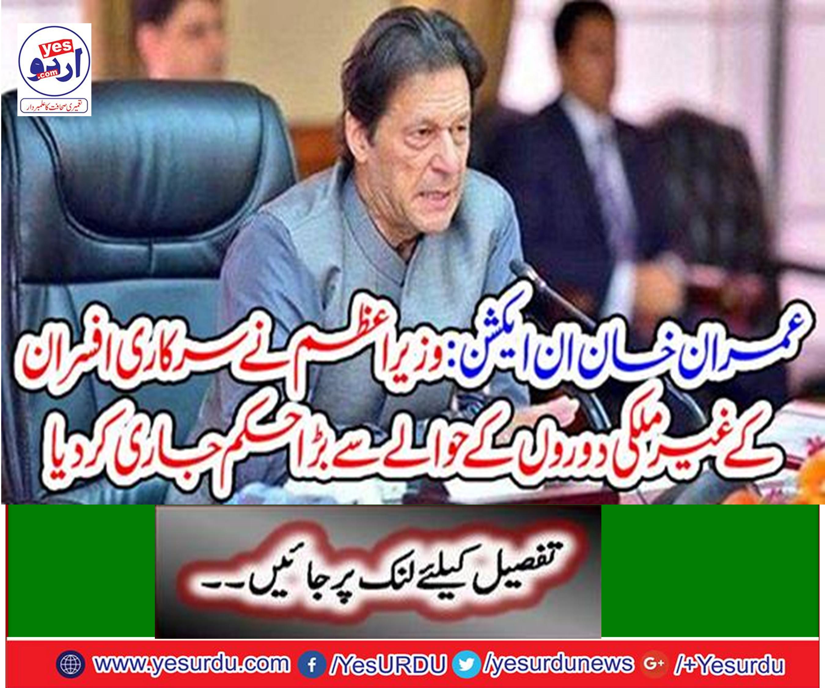 The Prime Minister issued a big order regarding foreign tours of government officials