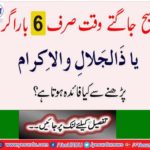 Just wake up in the morning, read it only 6 times. Increase in blessing and employment