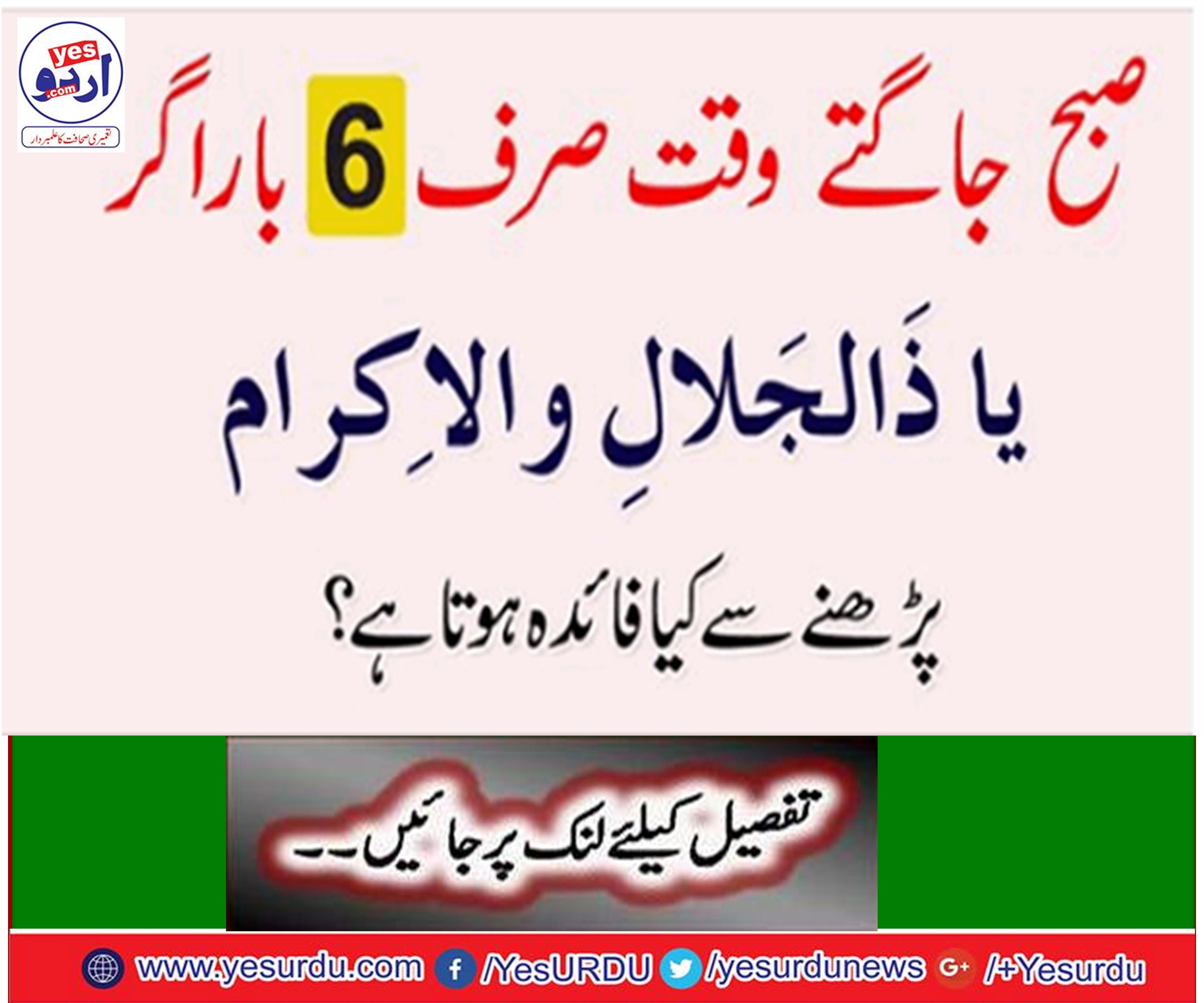 صبح جاگتے وقت صرف 6 بار یہ پڑھ لیں۔ انشاءاللہ برکت اور روزگار میں اضافہ
