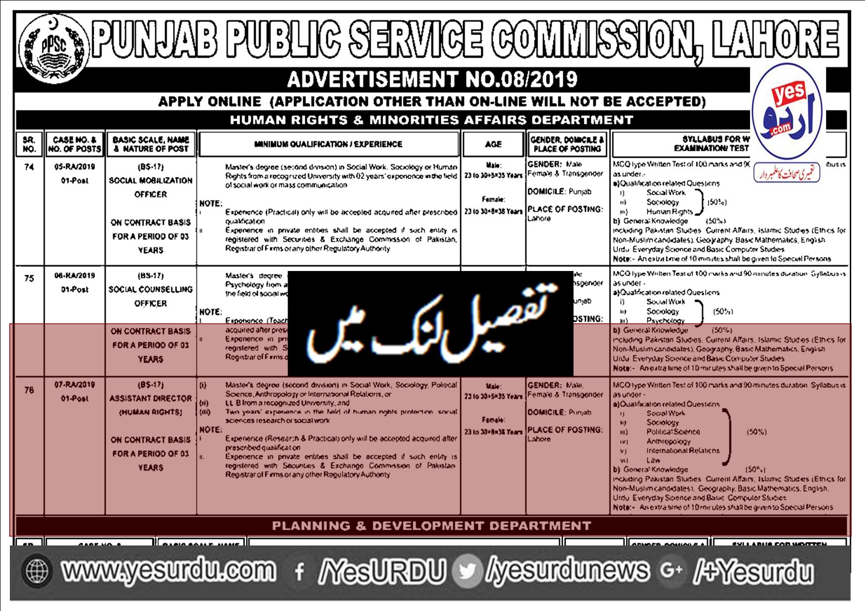 PPSC Jobs (8/2019): 687+ Teaching, ESE, IT, Admin, Engineering, Medical & Other Posts in Punjab Government