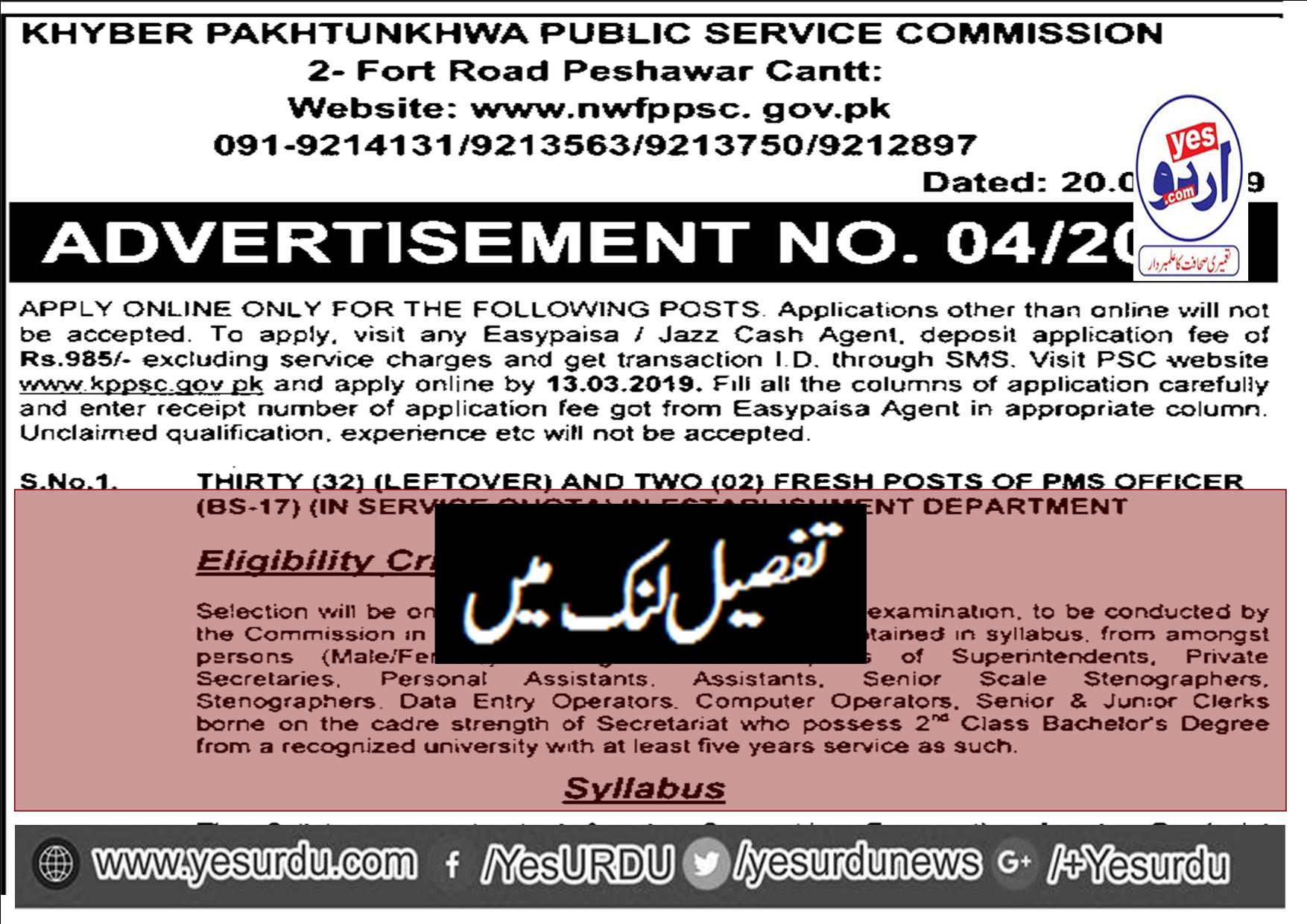 KPPSC Jobs (4/2019): 34+ PMS Officers Posts in Establishment Department